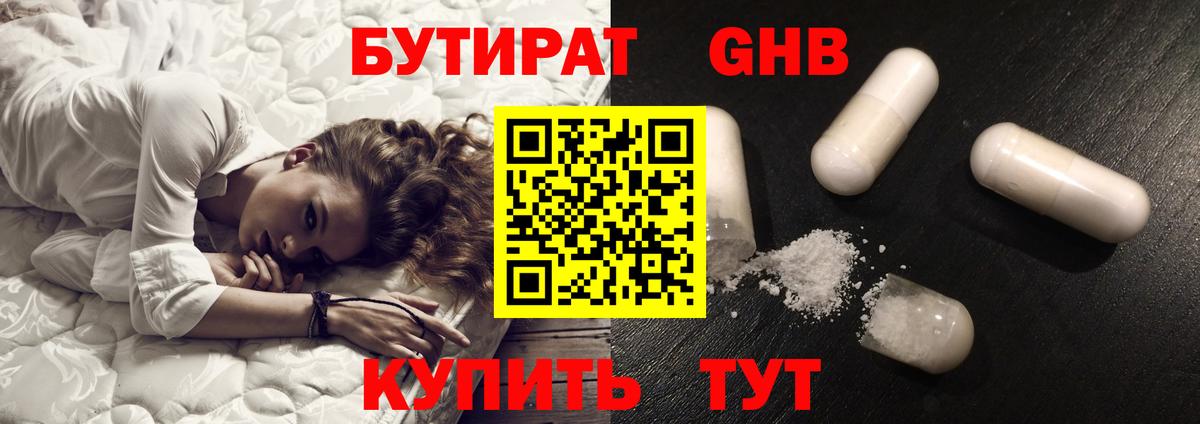 Бутират буратино Кострома