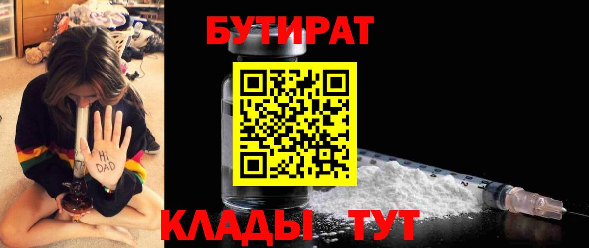 Бутират  Бутират буратино  Вход с VPN  Кострома 