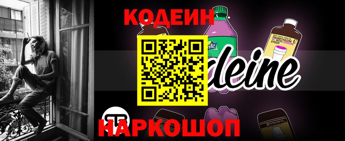 Кострома  Кодеиновый сироп Lean напиток Lean (лин)  Вход с VPN 