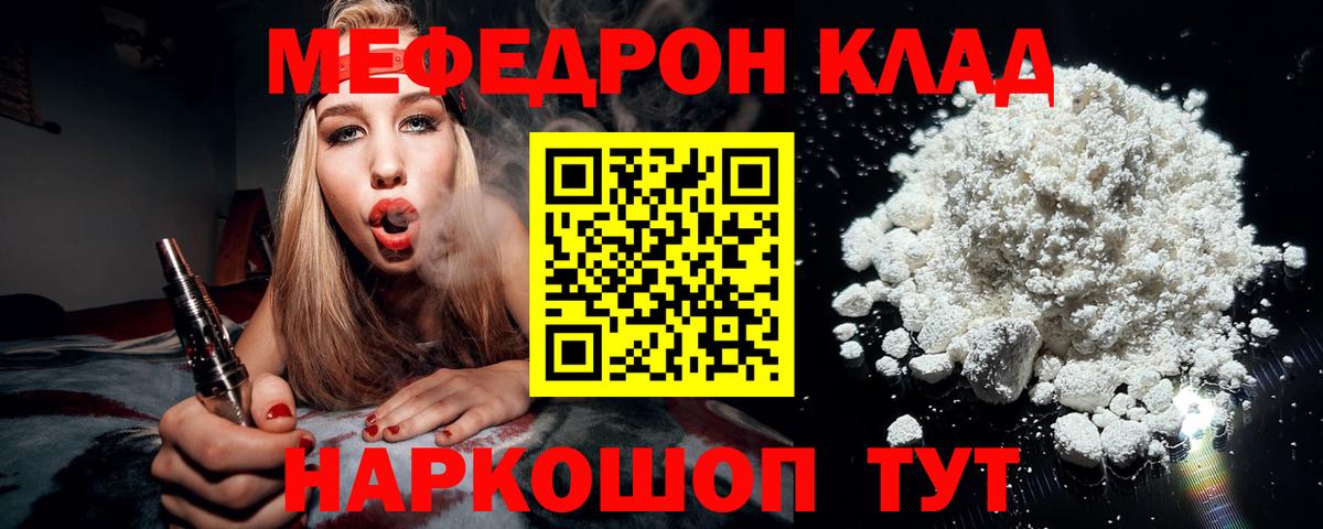 Мефедрон кристаллы Кострома