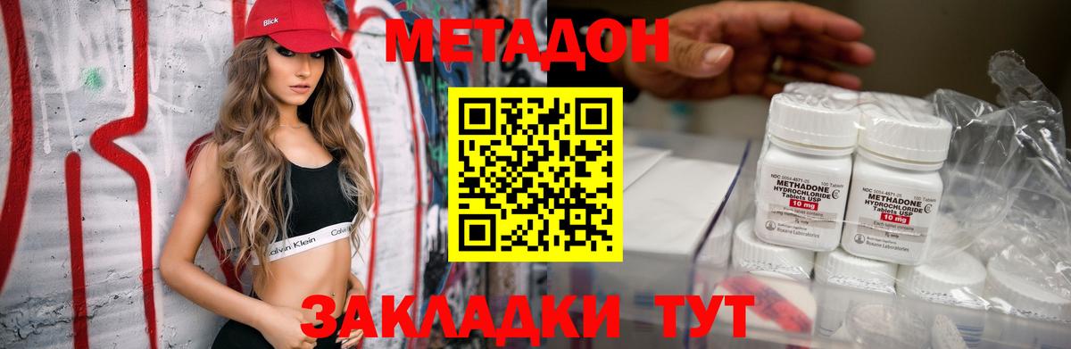 МЕТАДОН кристалл Кострома
