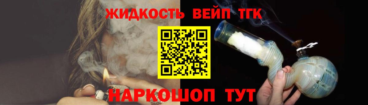 ТГК жижа Кострома